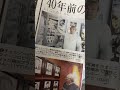 中日新聞夕刊を読みましょう!Let’s Read the Chunichi Shinbun Newspaper (Evening Edition)