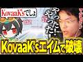 【努力の結果】"KovaaK's"で極まったエイムでヴァルキリーウルトを撃ち落とすユリース【Euriece/ユリース/4rufa/Axis/Wabu/APEX】