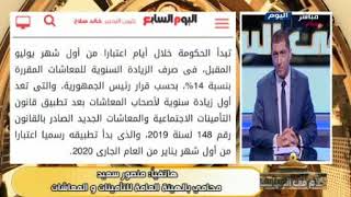 محامي بالهيئة العامة للتامينات والمعاشات يوضح مستحقى صرف المعاشات الخمس وتفاصيل صرفهم