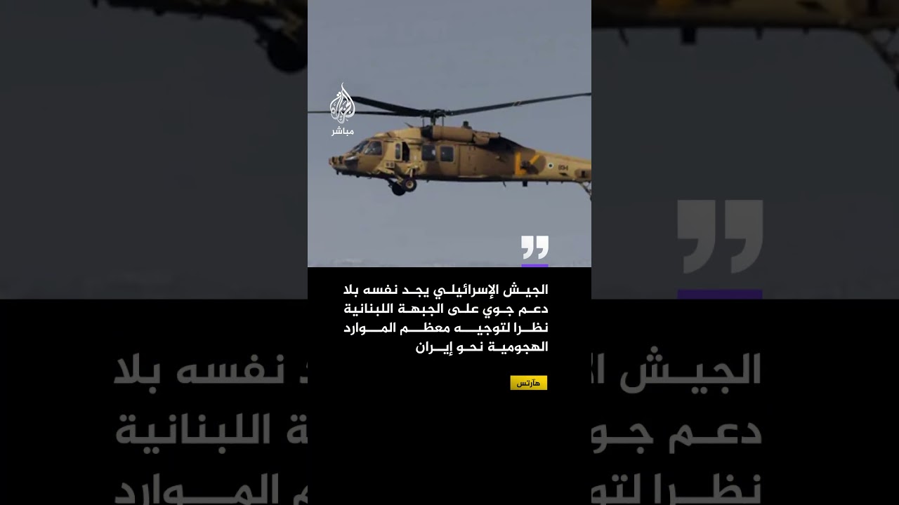 هآرتس: يطلق "حزب الله" نحو 200 صاروخ وطائرة مسيرة يوميا على طول الحدود الشمالية لإسرائيل