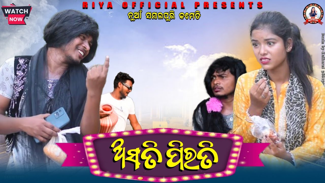 ASATI PIRATI NEW SAMBALPURI COMEDYRIYA RUPESH JOJORIYA OFFICIAL