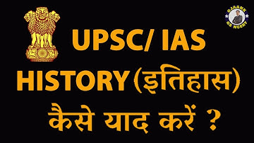 History (इतिहास) कैसे याद करें ?? How to Learn History Subject / How to Remember History