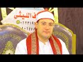 الشيخ سامح زينه العشاء عزاء فقيد الشباب محمد رضا الطليمي كفر عنان زفتي ٢٣ ٧ ٢٠٢٥ الشيخ سامح زينه العشاء عزاء فقيد الشباب محمد رضا الطليمي كفر عنان زفتي ٢٣ ٧ ٢٠٢٥