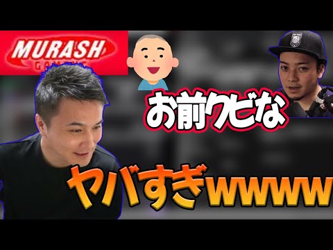 【加藤純一】ボドカにクビにされた志願者　（ムラッシュゲーミング）
