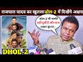 Another movie of Akshay Kumar and Priyadarshan is coming | Dhol 2 Movie update | Akshay kumar news