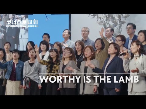 5. 21. 2023 - Worthy Is The Lamb - 코너스톤 교회 성가대 찬양