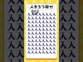 【人を探し出せ】#脳トレ #間違い探し #まちがいさがし #認知症予防