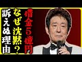 【実話】借金5億円と裏切り なぜ舟木一夫は裁判もせず沈黙を貫いたのか?20年を支えた「昭和の誇り」と涙の結末