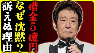 Download Lagu 【実話】借金5億円と裏切り   なぜ舟木一夫は裁判もせず沈黙を貫いたのか？20年を支えた「昭和の誇り」と涙の結末 MP3