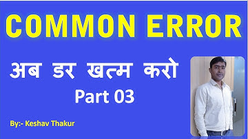Common Error in English grammar | Class 03 | Army Clerk English, Air Force English, Ssc 2021