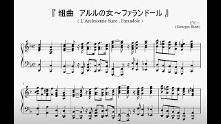 『ビゼー：組曲　アルルの女～ファランドール』（Bizet, Farandole）（ピアノ楽譜） chords