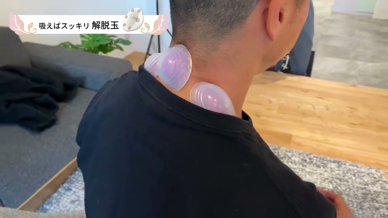 いつでも！どこでも！吸えばスッキリ吸い玉カッピング Activital 解脱