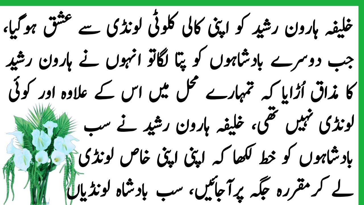 Haroon Rasheed Poem islamic story of haroon ur rasheed | khalifa haroon rasheed ka waqia ...