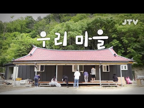 [테마스페셜] 712회 l 우리 마을