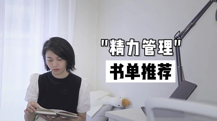 提升工作效率，4本精力管理必備書籍推薦（These four books have greatly helped optimize my energy.） - 天天要聞