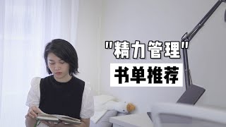 提升工作效率，4本精力管理必备书籍推荐（These four books have greatly helped optimize my energy.） by 即凉Lion 3,974 views 9 months ago 12 minutes, 12 seconds