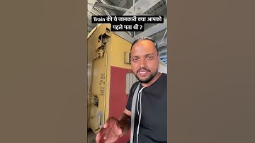 Train ke General Coach Ko kaise Pahchane #train #genralcoach