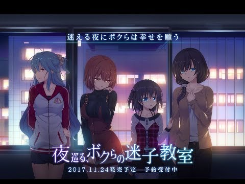 夜巡る、ボクらの迷子教室 hqdefault.jpg