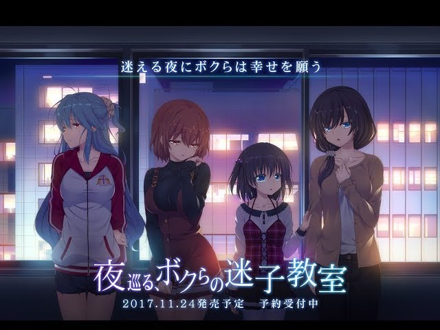 夜巡る、ボクらの迷子教室 hqdefault.jpg