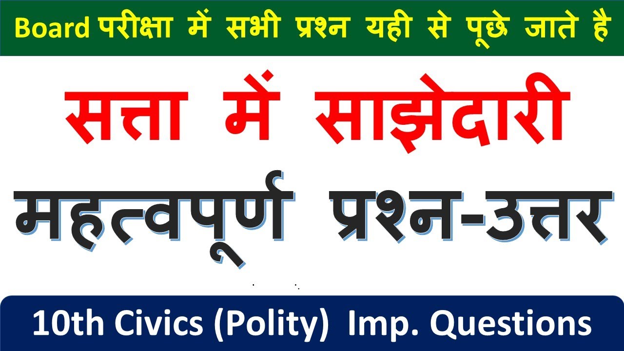 Class 10 Civics Chapter 1 Important Questions In Hindi 10th Civics political-parties-picture-based-question-series-class-10-civics