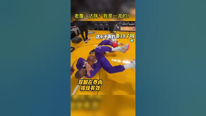 詹姆斯賽前耍寶，讓威少笑翻 #詹姆斯 #威少 #湖人 #lebronjames #westbrook ，#nba #lakers - 天天要聞