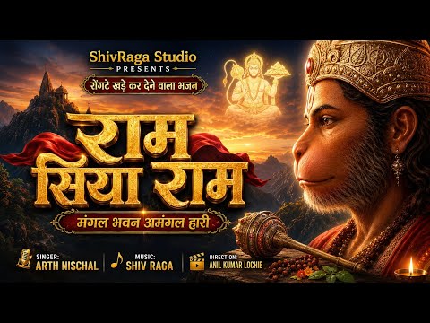 🚩Ram Siya Ram ✨ Mangal Bhawan Amangal Haari | 180 BPM High-Energy Power Bhajan | श्री राम भजन