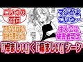 【漫画】「『悍ましい』が『痛ましい』に変わるのまで含めて芸術的…」に対するネットの反応集