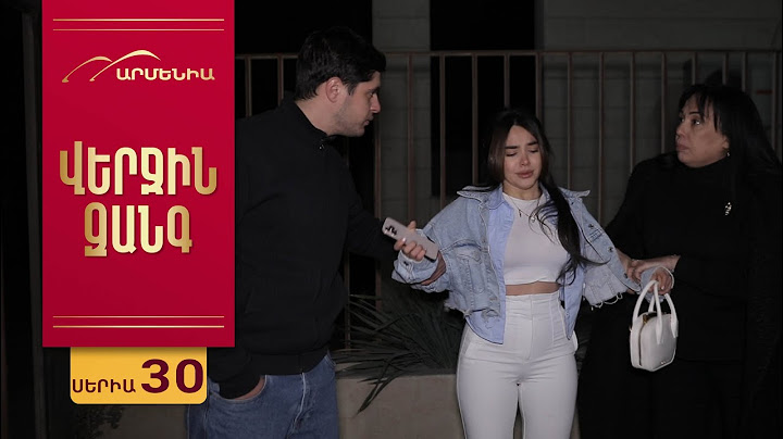 Վերջին Զանգ, Սերիա 30 / Verjin Zang