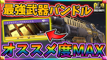 怪物！今超絶話題で使用率激増中の最強武器の超劇カッコいいバンドルがヤバすぎてやばい[codモバイル] #codモバイル #アヒルくん