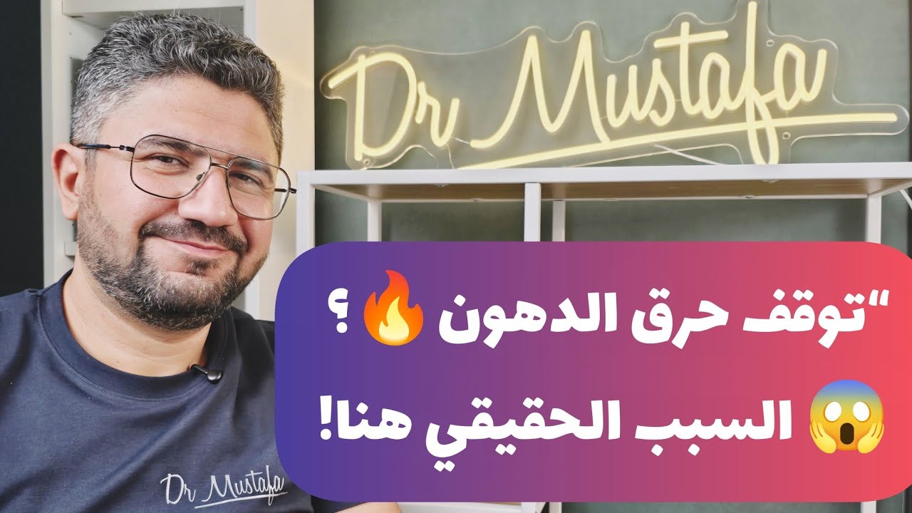 متى يتوقف الجسم عن حرق الدهون أثناء الصيام؟ 🔥 العلامات التي يجب أن تعرفها