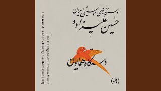 Masnavi (feat. Mojtaba Asgari &amp; Bahareh Fayazi)