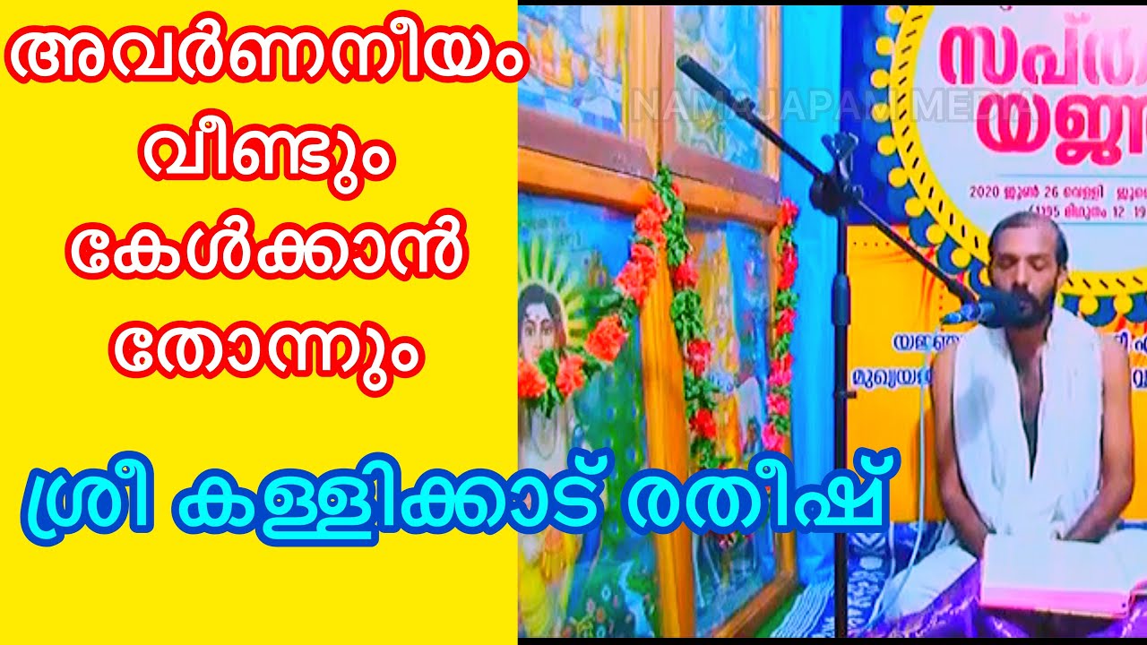 Bhagavatha Parayanam Sri Kallikadu Ratheesh....Namajapam Media