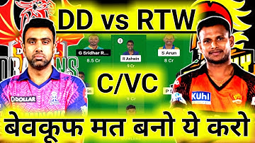 DD vs RTW Dream11 Prediction | DD vs RTW Dream11 Team | TNPL Dream11 Team | DD vs RTW  TNPL Team