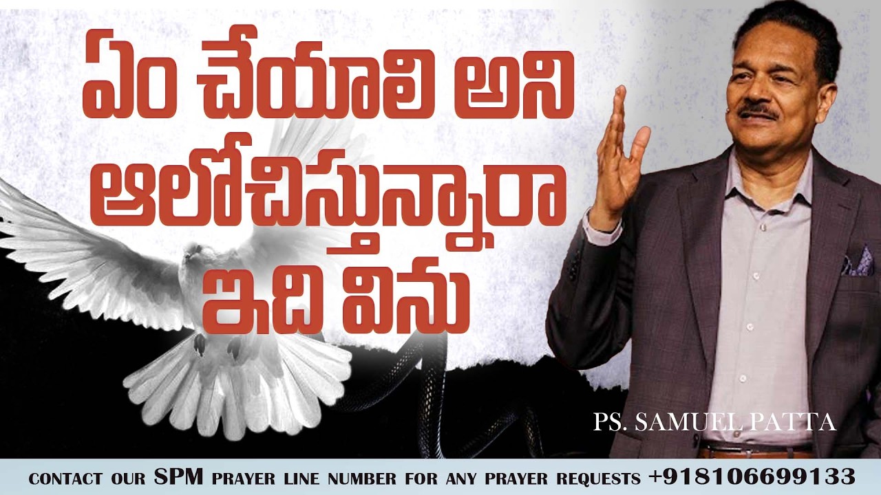దేవునిపట్ల మొదటి ప్రేమను కలిగి ఉన్నావా?మరి దేవునితో సమయం గడుపుతున్నారా? Ps. Samuel Patta