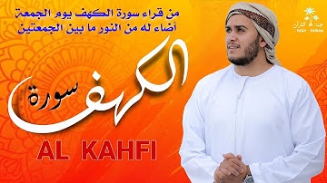 سورة الكهف(كامله) بصوت تخشع له القلوب _ أستمع لتلاوة في يوم الجمعة المباركه للقارئ | علاء عقل