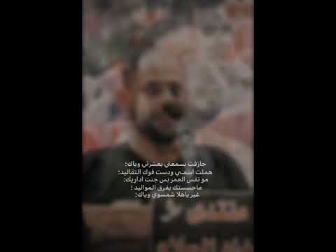 الشاعر نور اللامي  جازفت بسمعتي بعشرتي وياك هملت اسمي ودست فوك التقاليد 