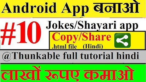 #10 Thunkable .html Jokes/Shayari professional app. copy text and sharing on whatsApp. technical365
