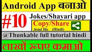 #10 Thunkable .html Jokes/Shayari professional app. copy text and sharing on whatsApp. technical365 screenshot 5