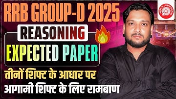 Group D Exam 2025  || तीनों शिफ्ट के आधार पर REASONING | BY - DEEPAK SIR || DEEPAK SIR PATNA