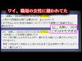 【2ch怖い話】ワイ、職場の女性に嫌われてた【ゆっくり】