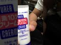 天満宮【第2弾】尿素10%クリーム商品レビューしてみたぉ