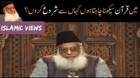 I Want To Learn Quran But Where To Start | Dr Israr Ahmed