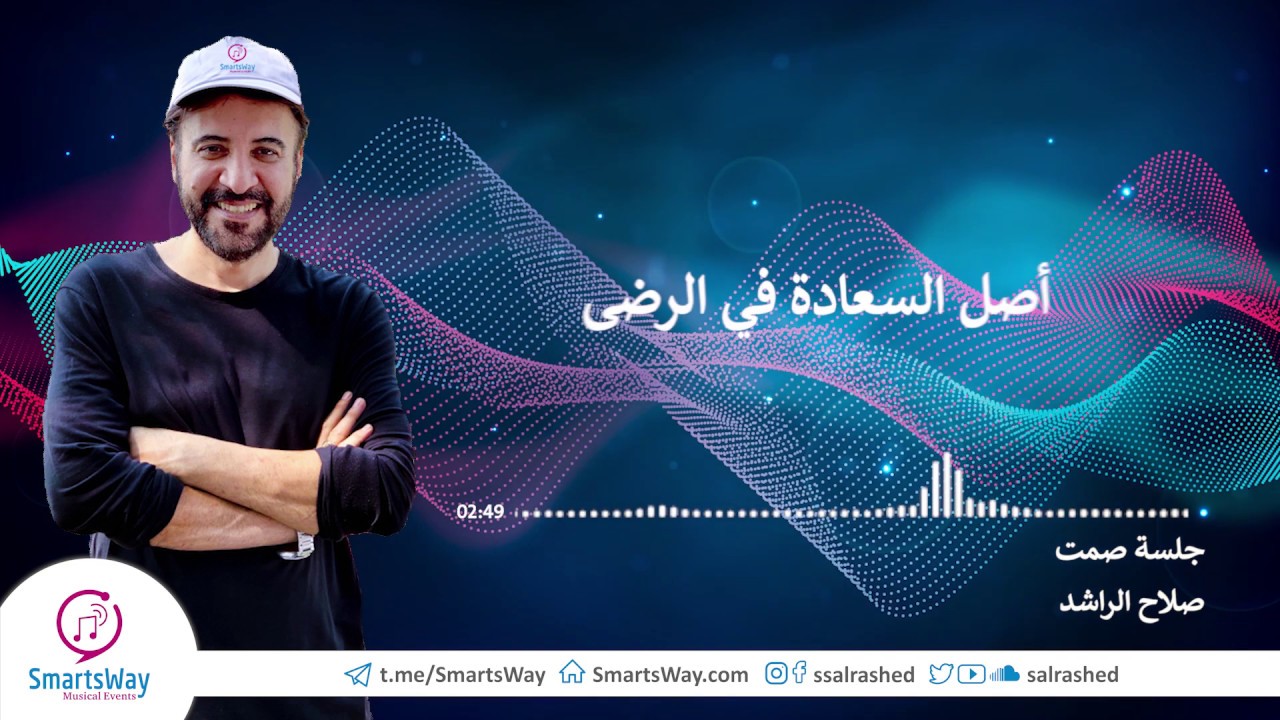 جلسة صمت -  صلاح الراشد