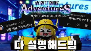 [애니메 어드벤쳐] 모르는거 알려드림