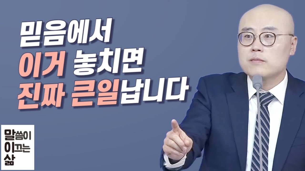 말이삶Ep8ㅣ예수십자가 공로를 가리는 것들ㅣ영지주의ㅣ육신을 부정하면 온전한 예수님을 볼수 없다ㅣ엡 2:11-18ㅣ이정훈목사의 성경강해