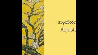 အမှတ်တရနွေ - Adjustor