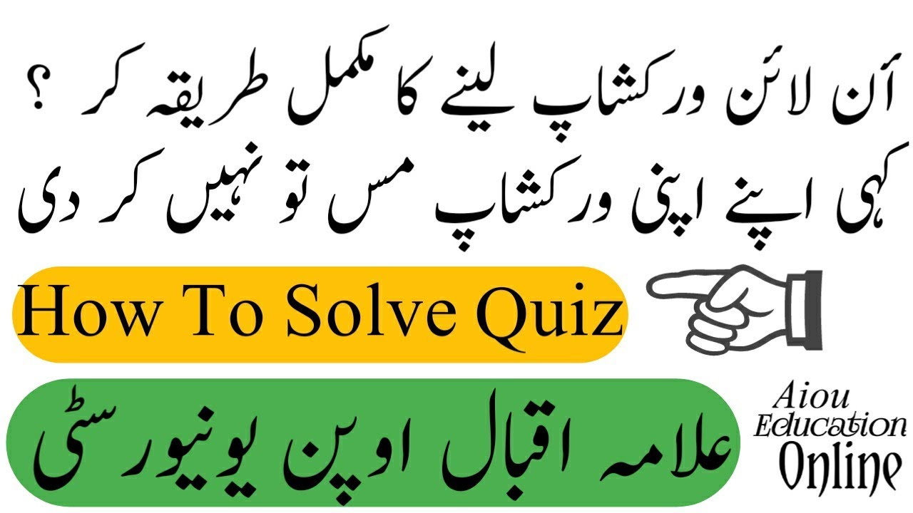 How to Attend AIOU Workshop Online || Semester Autumn 2021 || How To Quiz || Education hub online