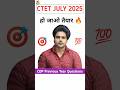 CTET JULY 2025 🔥 CDP Previous Year Questions/ बार बार पूछे जाने वाले प्रश्न | #ctetjuly2025