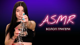 ASMR УКРАЇНСЬКОЮ | ЗВУКИ ВОДИ ТА ПРИСКАННЯ | WATER SOUNDS ASMR