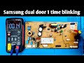 Samsung dual door refrigerator 1 time blinking error | Qphix appliance repair |